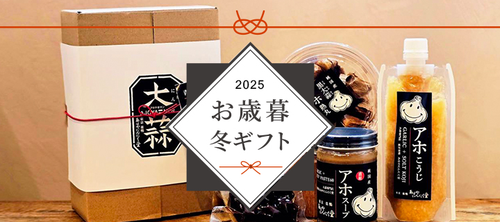 黒糖生姜 あほやにんにく堂