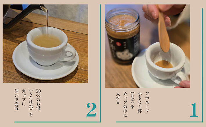 アホスープのみかた