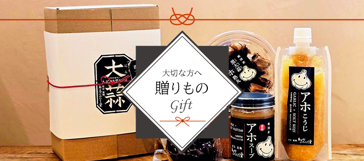 会員・定期購入価格】にんにく専門店がつくった究極のにんにく